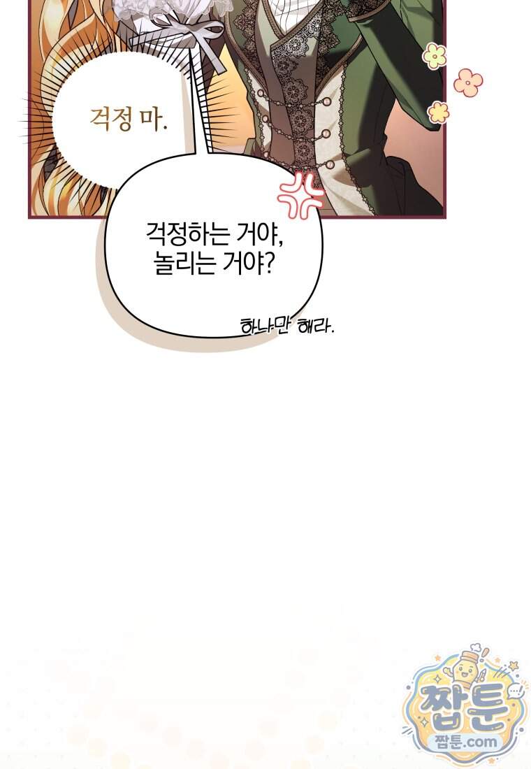 옆집 너드가 마탑주라니요 5화 19