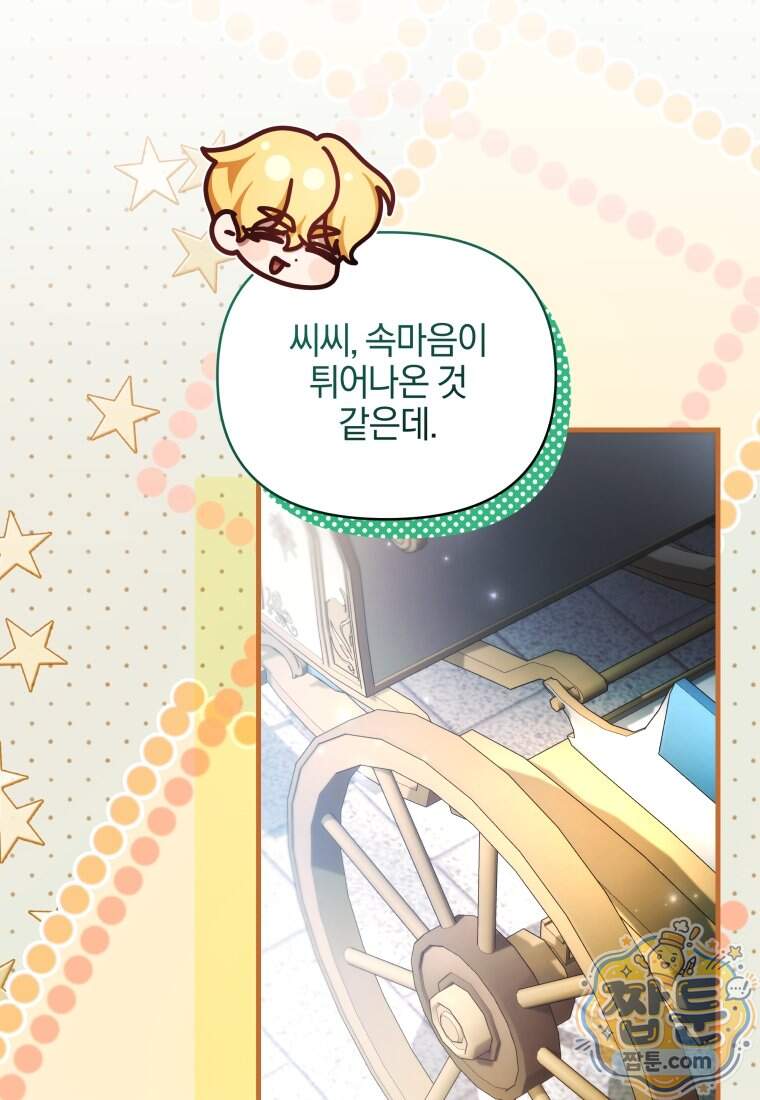 옆집 너드가 마탑주라니요 5화 20