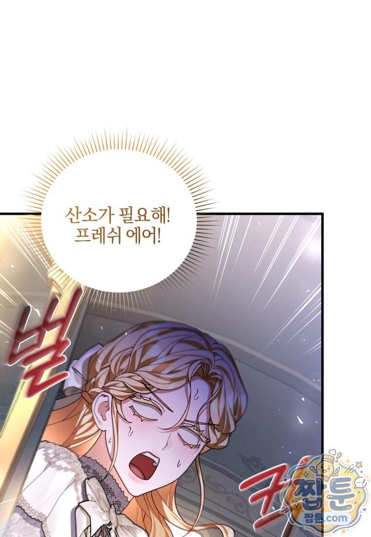 옆집 너드가 마탑주라니요 5화 24