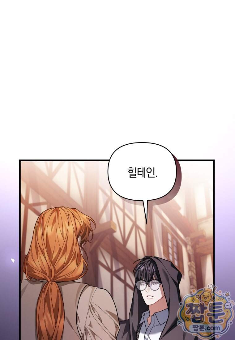 옆집 너드가 마탑주라니요 13화 3