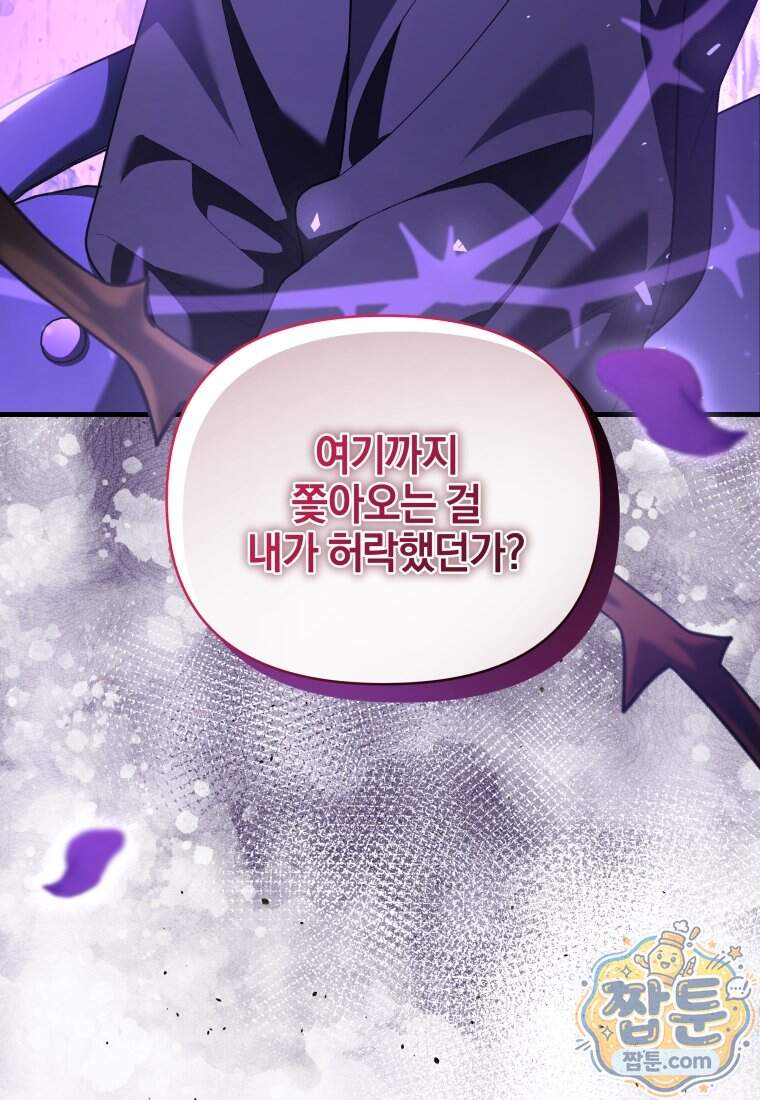 옆집 너드가 마탑주라니요 13화 6