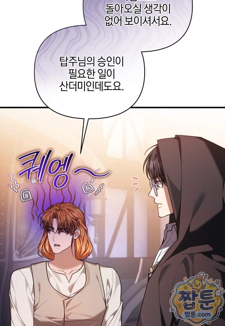 옆집 너드가 마탑주라니요 13화 9