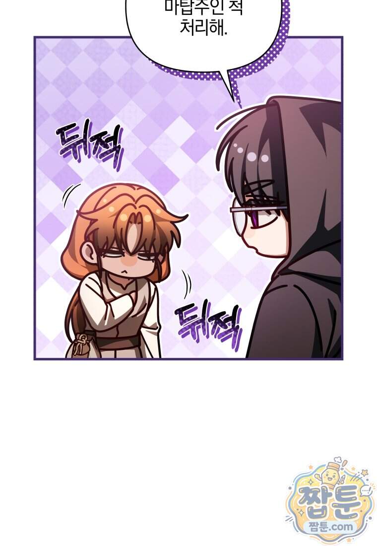 옆집 너드가 마탑주라니요 13화 11
