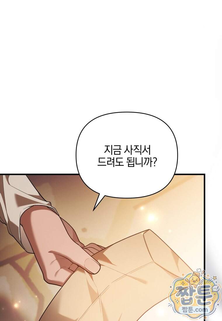 옆집 너드가 마탑주라니요 13화 12