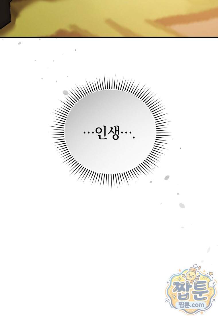 옆집 너드가 마탑주라니요 13화 18