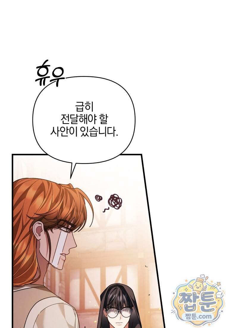 옆집 너드가 마탑주라니요 13화 19