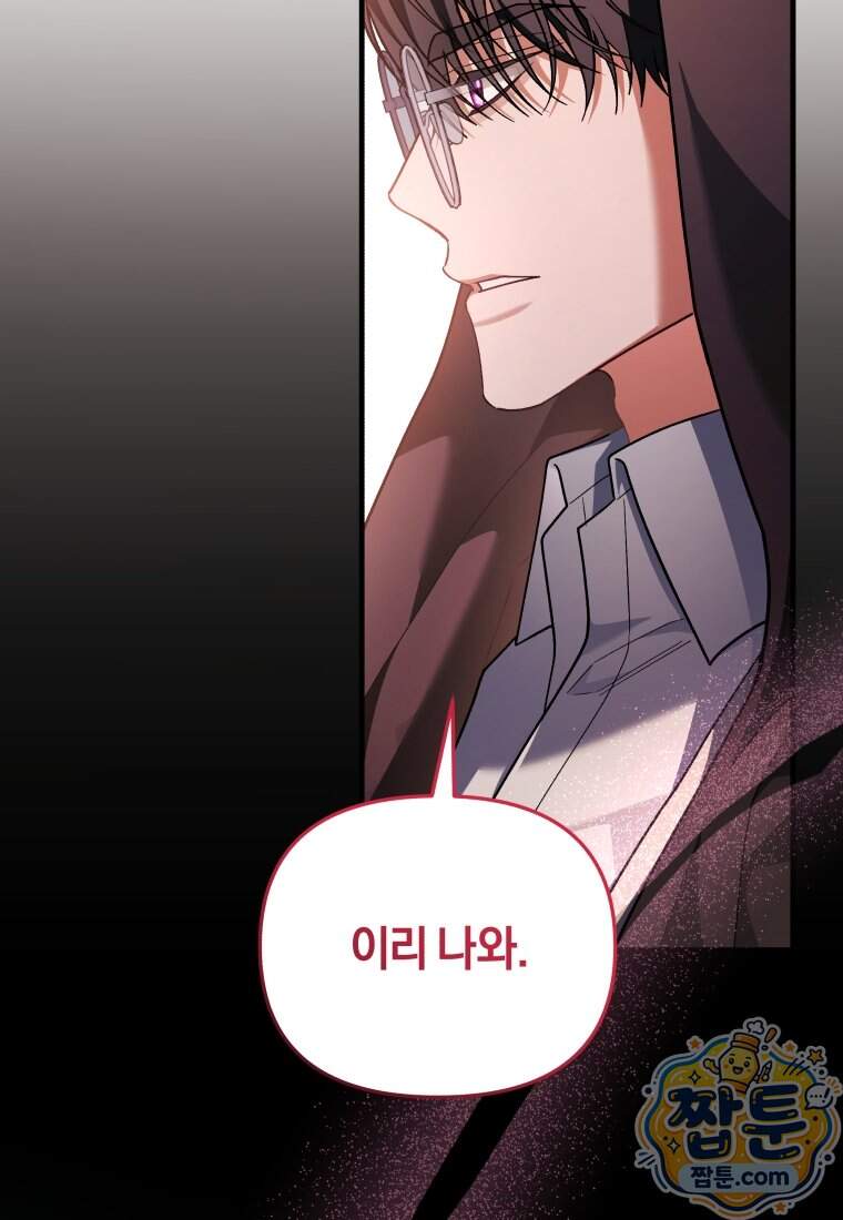 옆집 너드가 마탑주라니요 13화 29