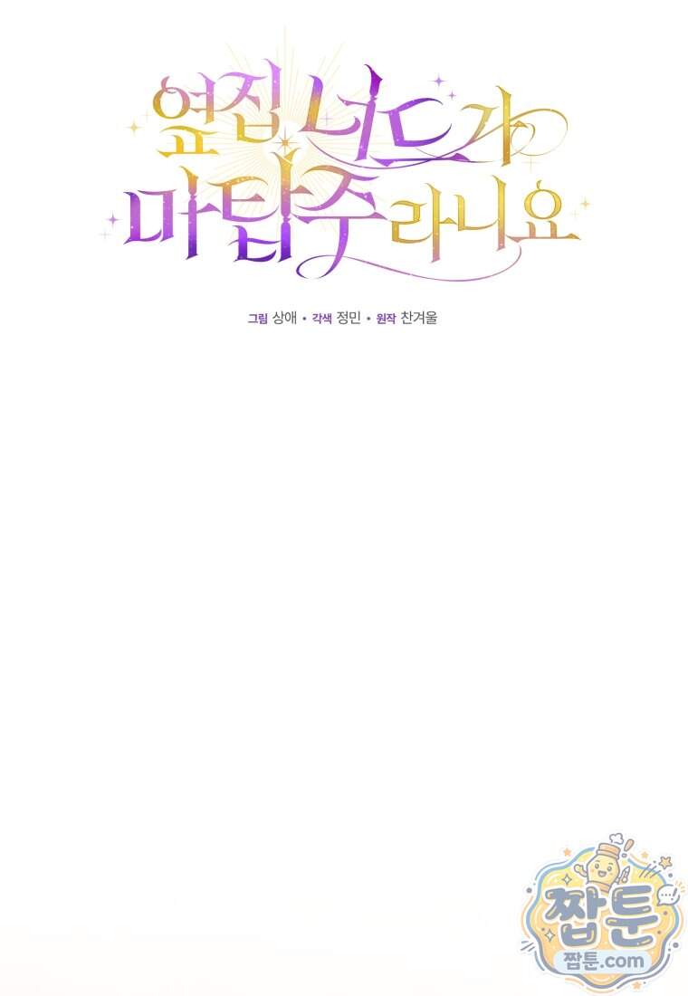 옆집 너드가 마탑주라니요 13화 37