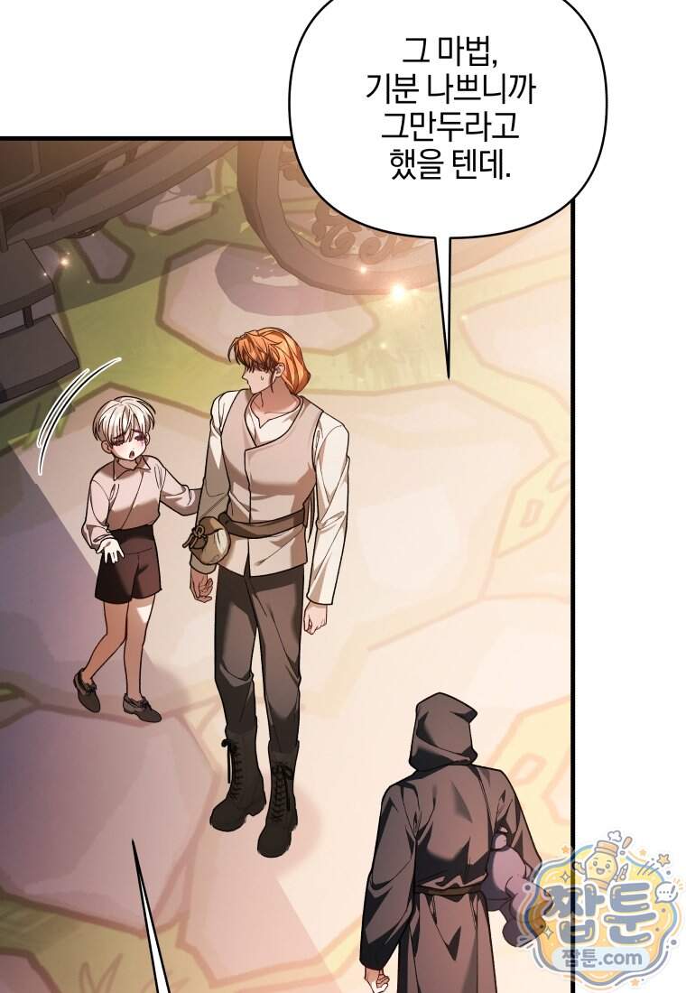 옆집 너드가 마탑주라니요 13화 40