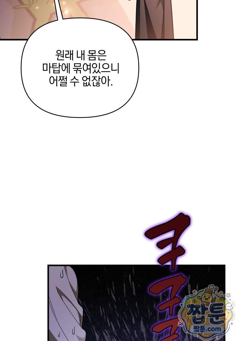 옆집 너드가 마탑주라니요 13화 41