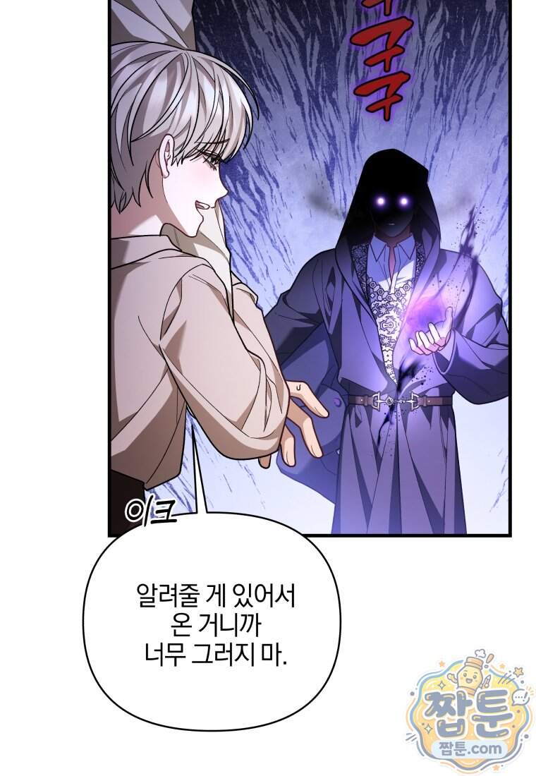옆집 너드가 마탑주라니요 13화 42