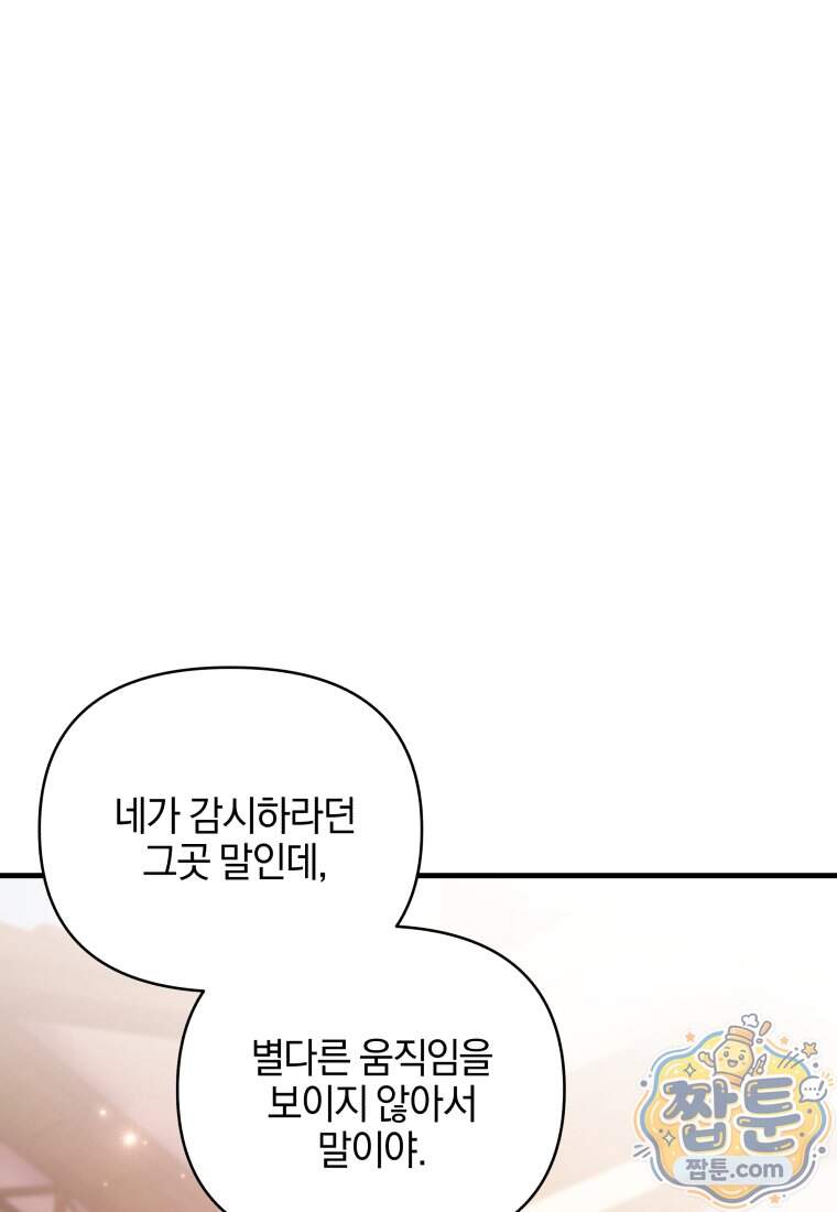 옆집 너드가 마탑주라니요 13화 43