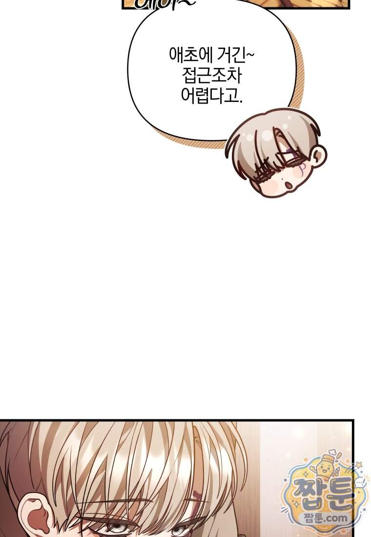 옆집 너드가 마탑주라니요 13화 47