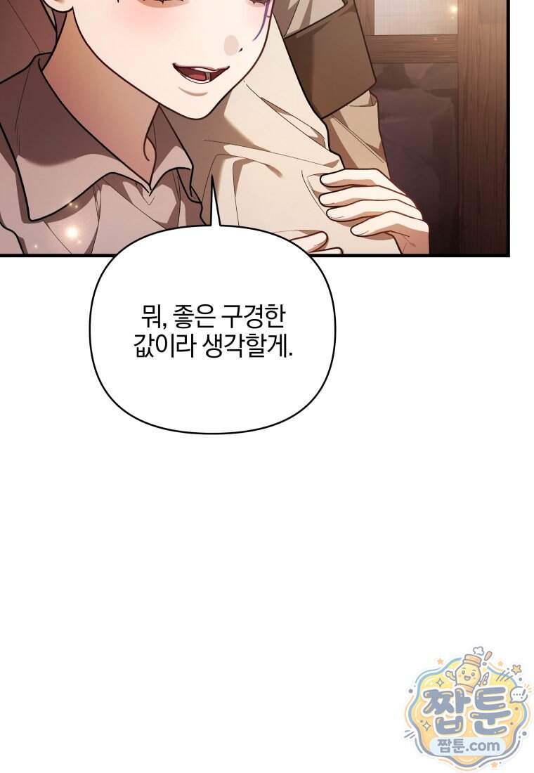 옆집 너드가 마탑주라니요 13화 48