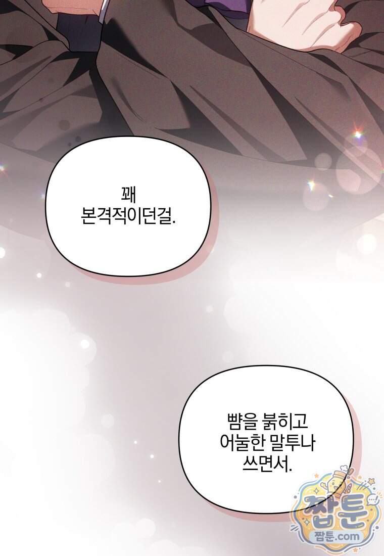 옆집 너드가 마탑주라니요 13화 50