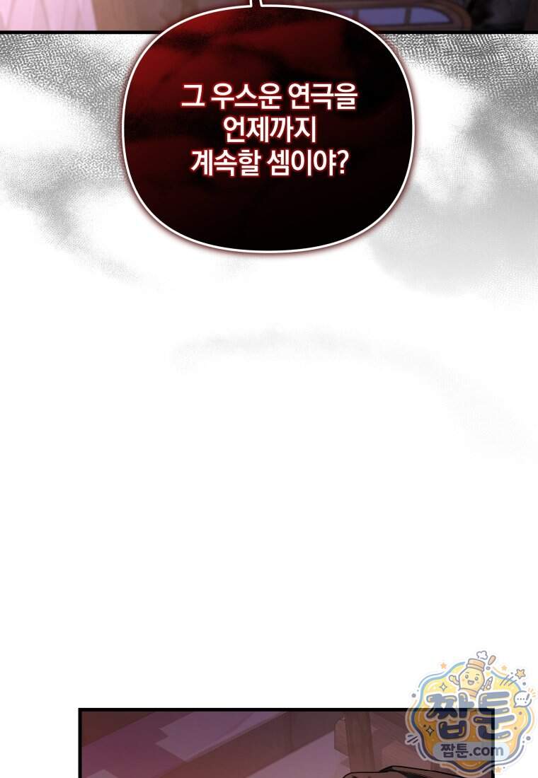 옆집 너드가 마탑주라니요 13화 53