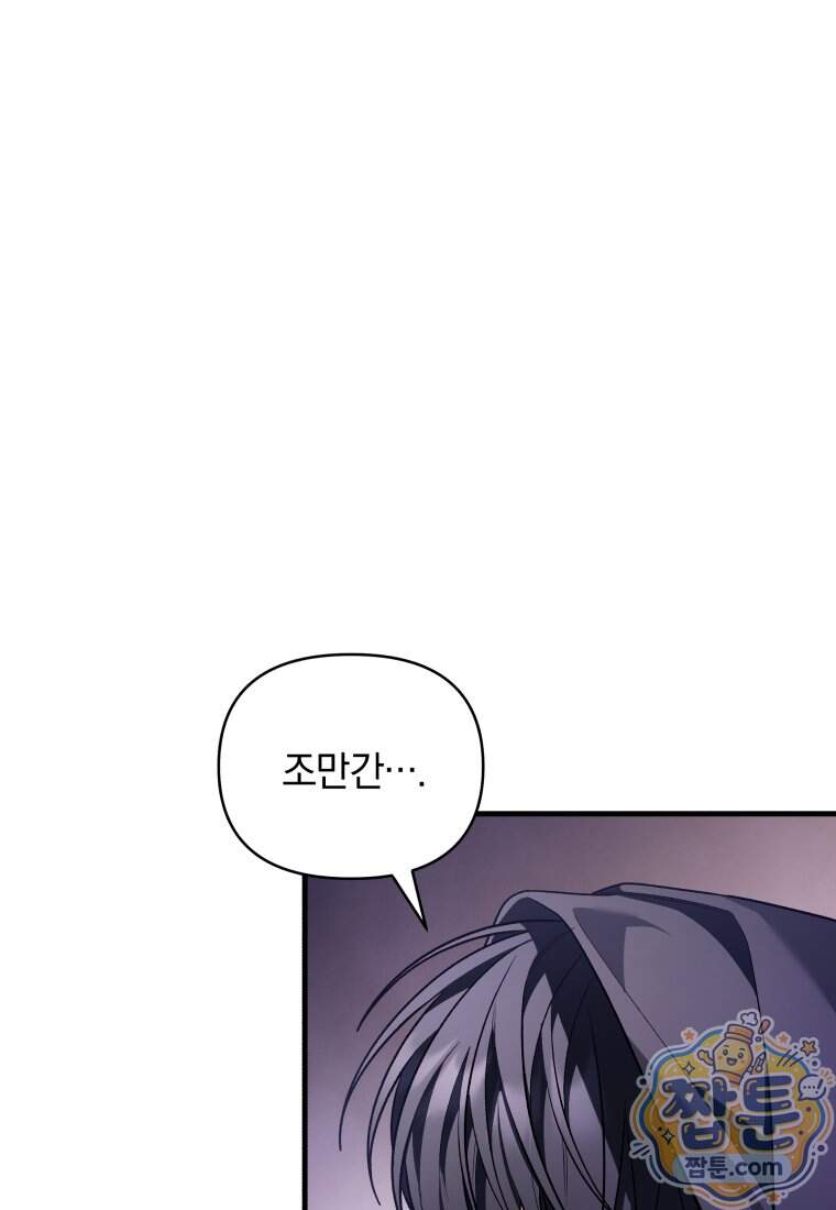 옆집 너드가 마탑주라니요 13화 55