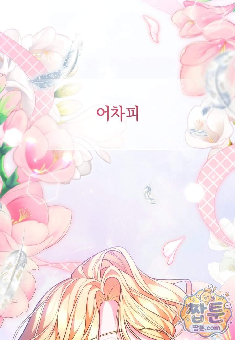 옆집 너드가 마탑주라니요 13화 57