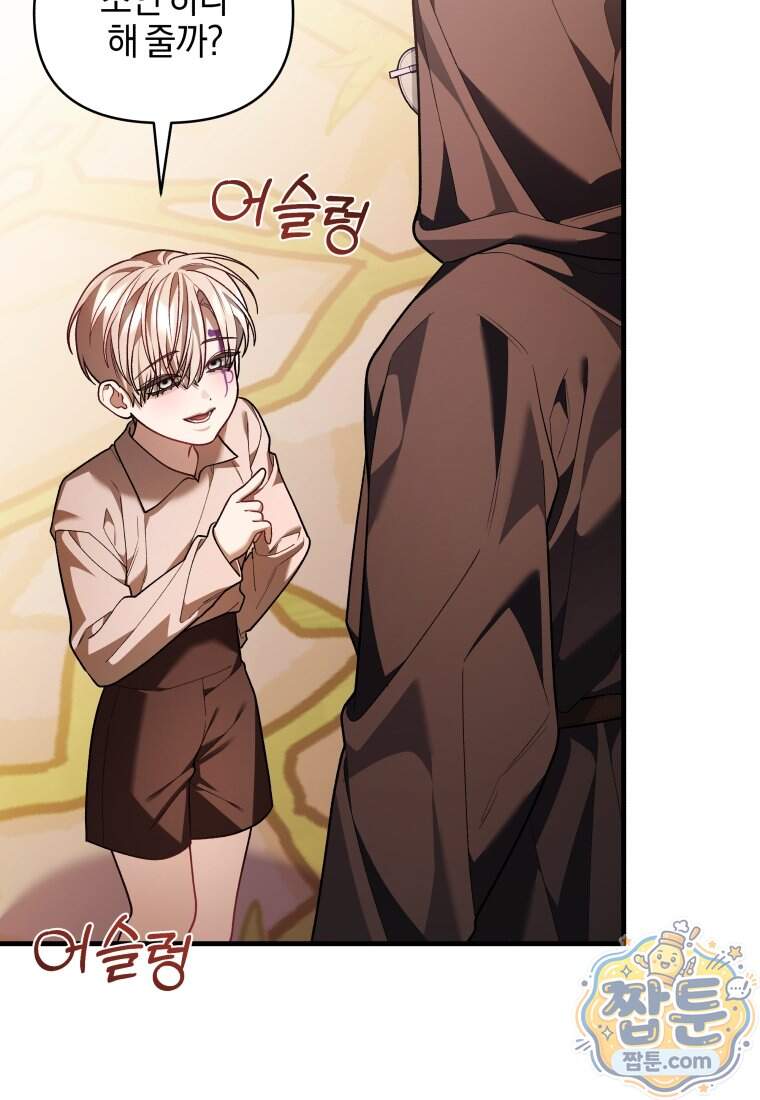 옆집 너드가 마탑주라니요 13화 61
