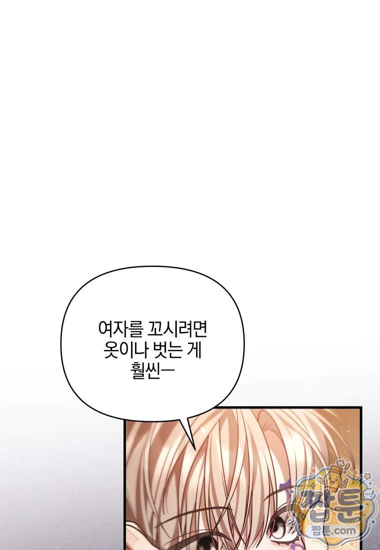 옆집 너드가 마탑주라니요 13화 62