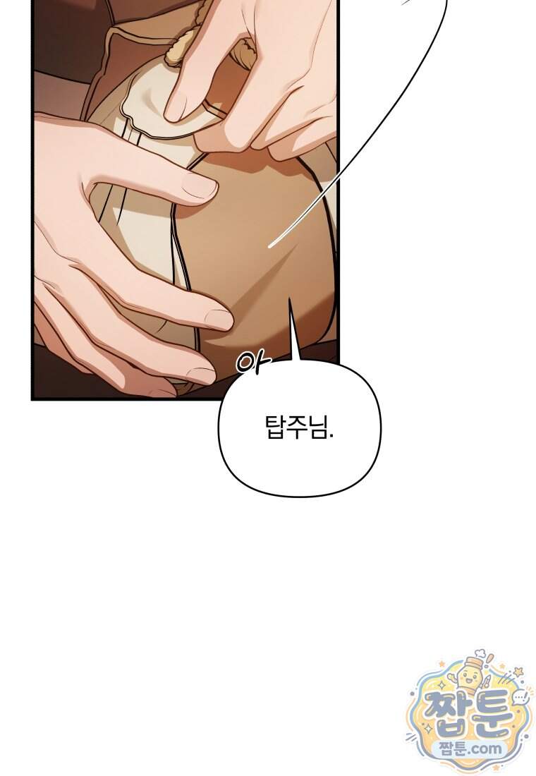 옆집 너드가 마탑주라니요 13화 71