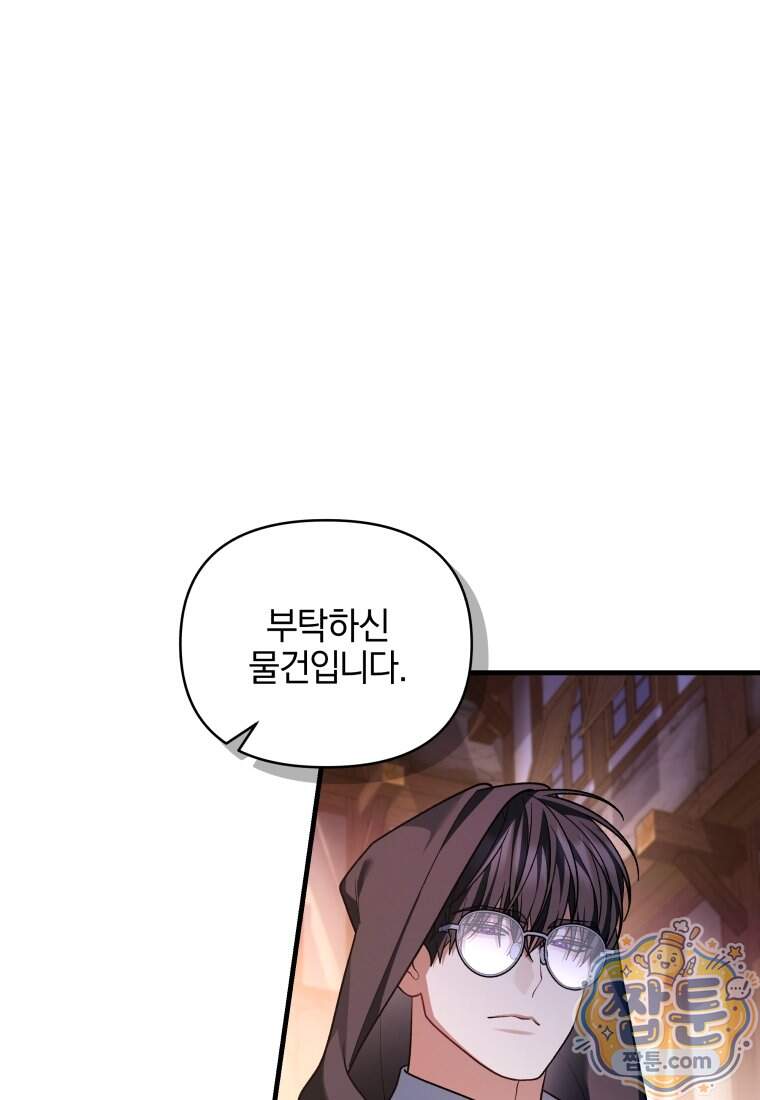 옆집 너드가 마탑주라니요 13화 72