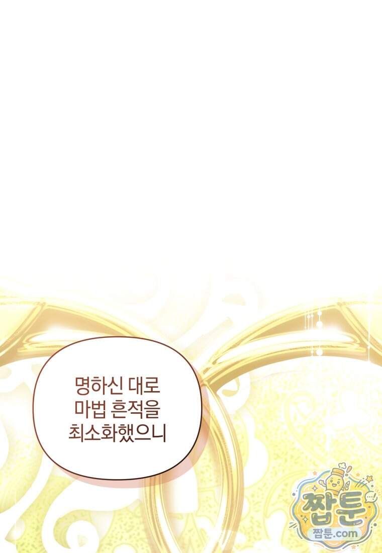 옆집 너드가 마탑주라니요 13화 74
