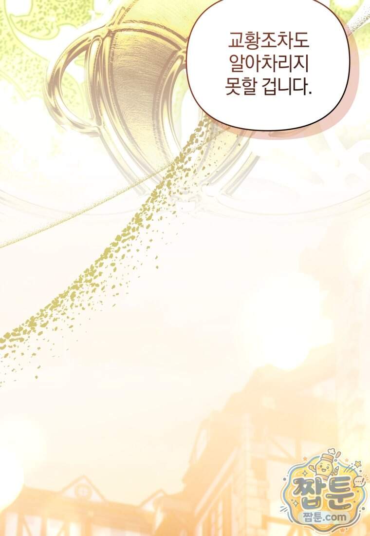 옆집 너드가 마탑주라니요 13화 76