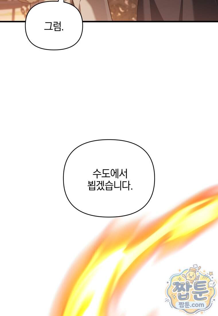 옆집 너드가 마탑주라니요 13화 78