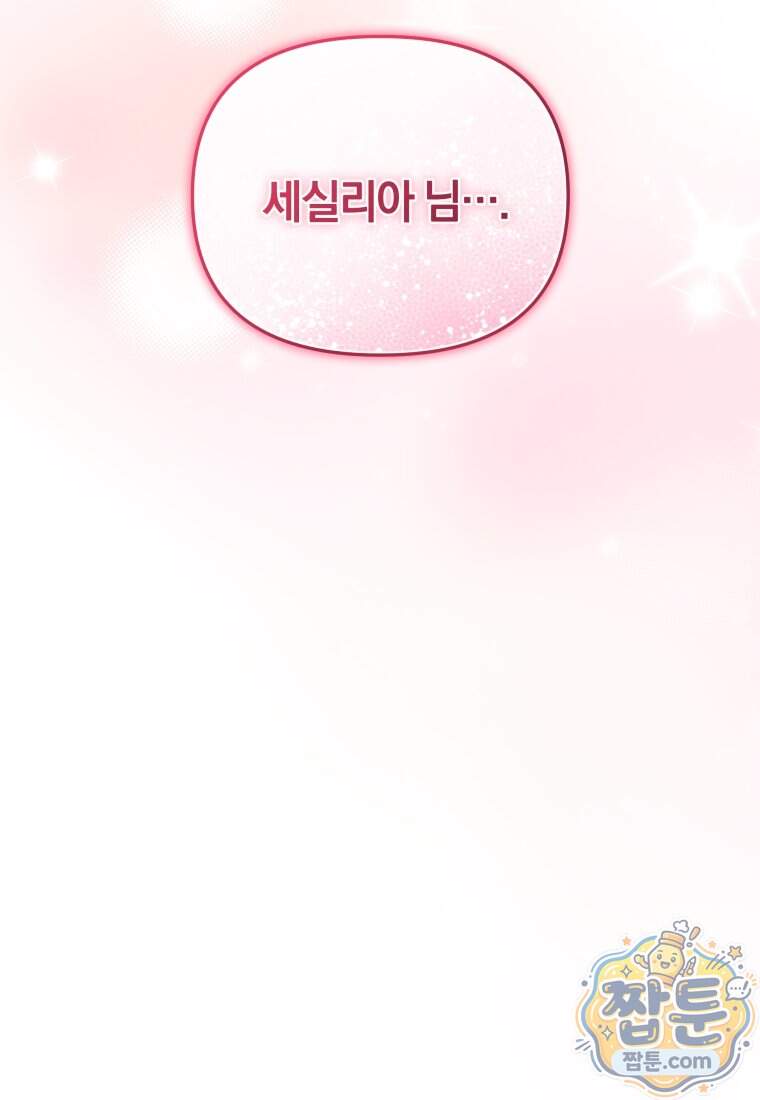 옆집 너드가 마탑주라니요 13화 85