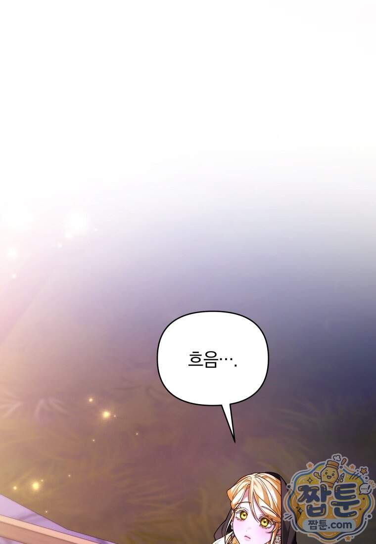 옆집 너드가 마탑주라니요 13화 86