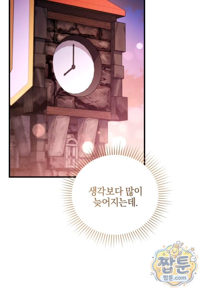 옆집 너드가 마탑주라니요 13화 89