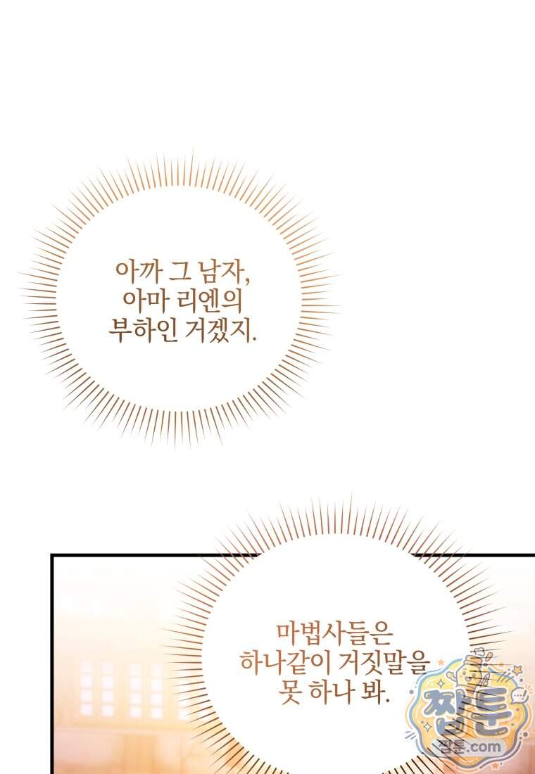옆집 너드가 마탑주라니요 13화 90