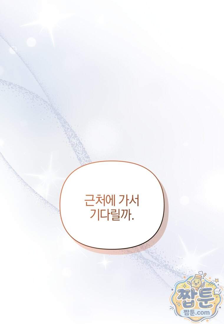 옆집 너드가 마탑주라니요 13화 92