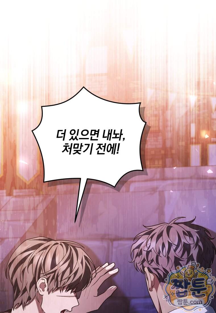 옆집 너드가 마탑주라니요 13화 99