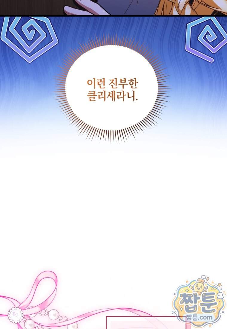 옆집 너드가 마탑주라니요 13화 102