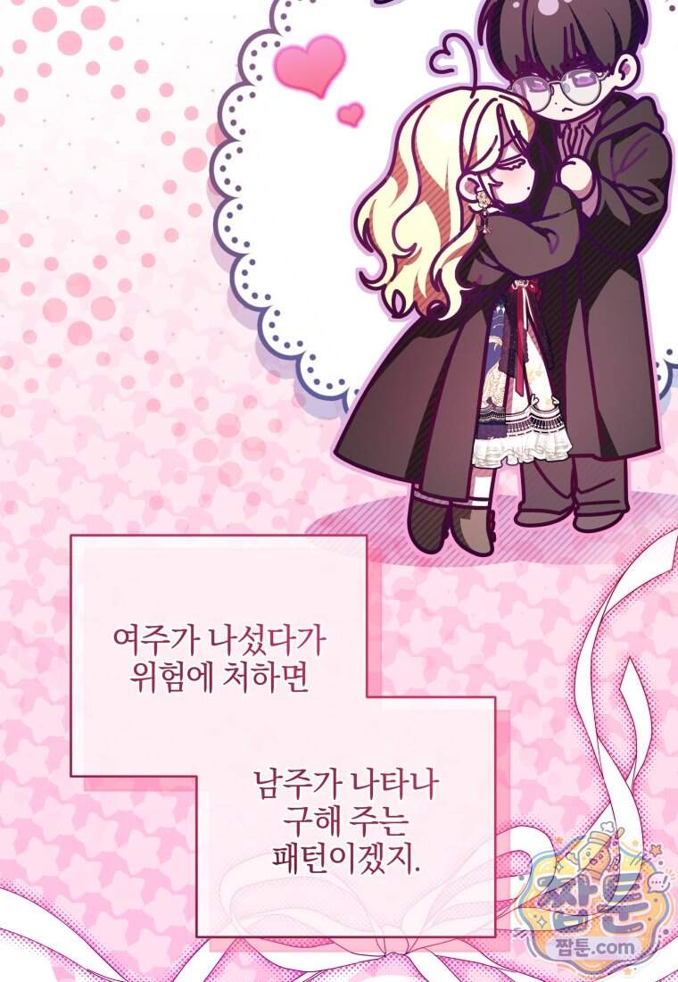 옆집 너드가 마탑주라니요 13화 104