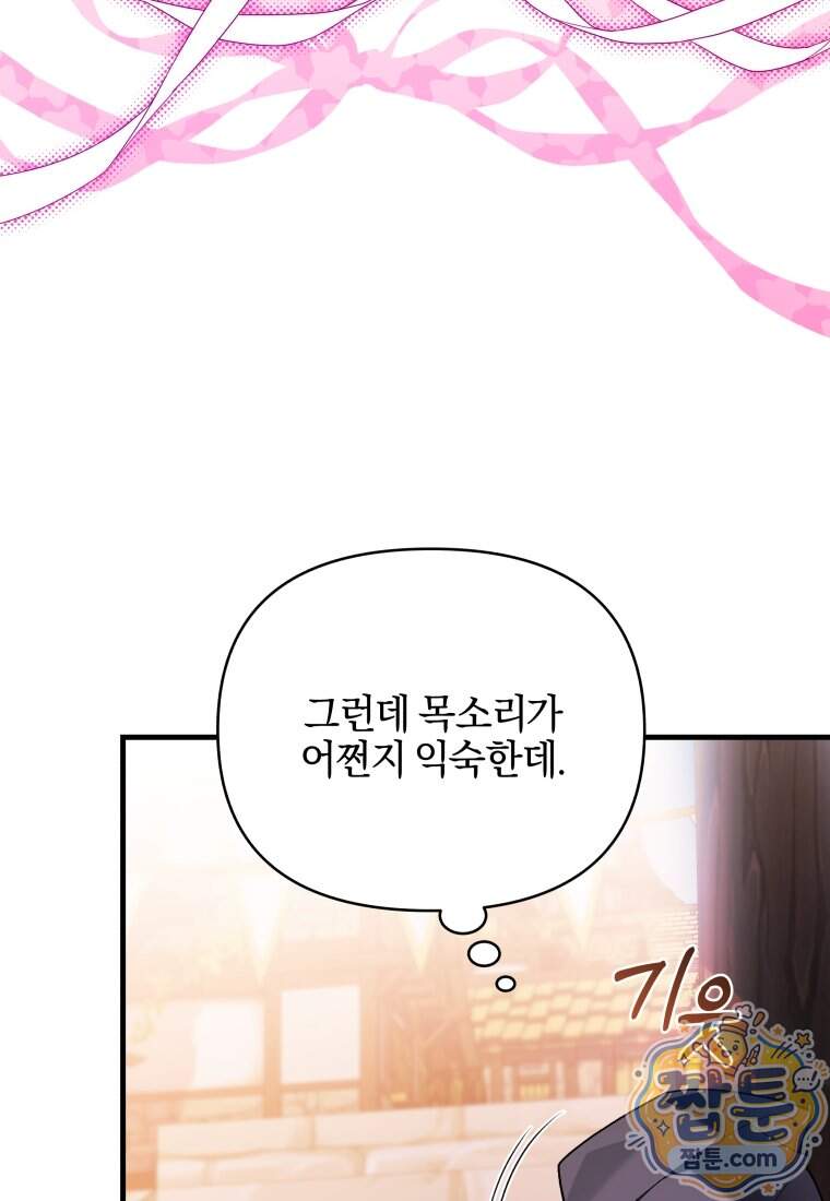 옆집 너드가 마탑주라니요 13화 105
