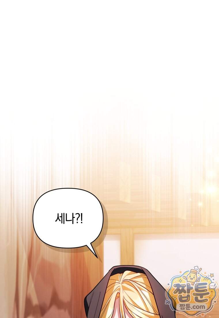 옆집 너드가 마탑주라니요 13화 109