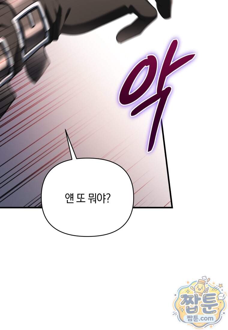 옆집 너드가 마탑주라니요 13화 114