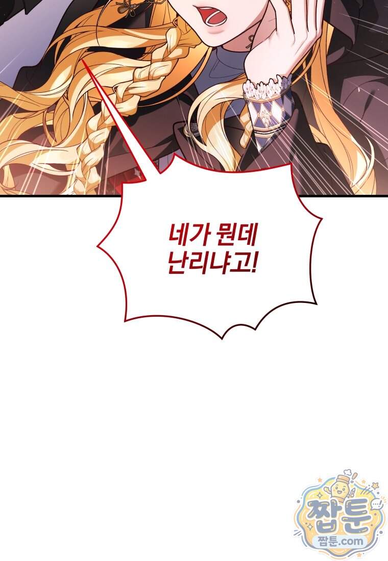옆집 너드가 마탑주라니요 13화 116