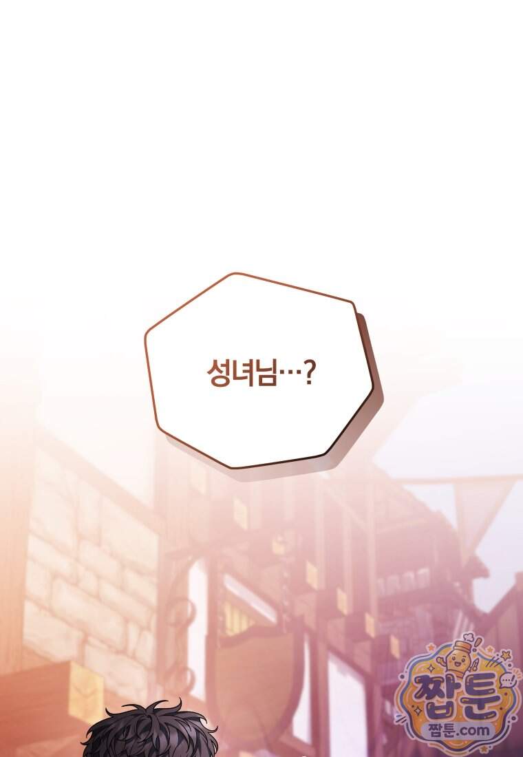 옆집 너드가 마탑주라니요 13화 121