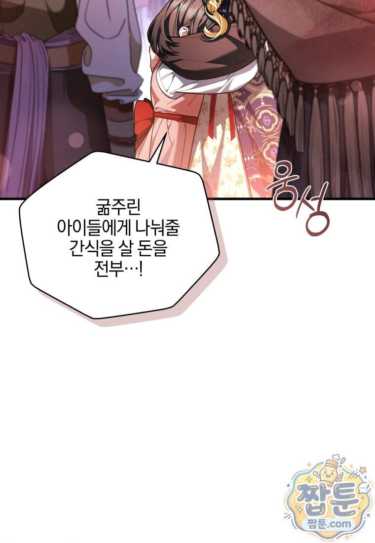 옆집 너드가 마탑주라니요 13화 127