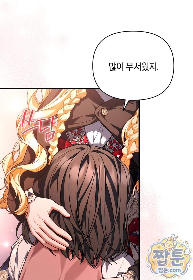 옆집 너드가 마탑주라니요 13화 128