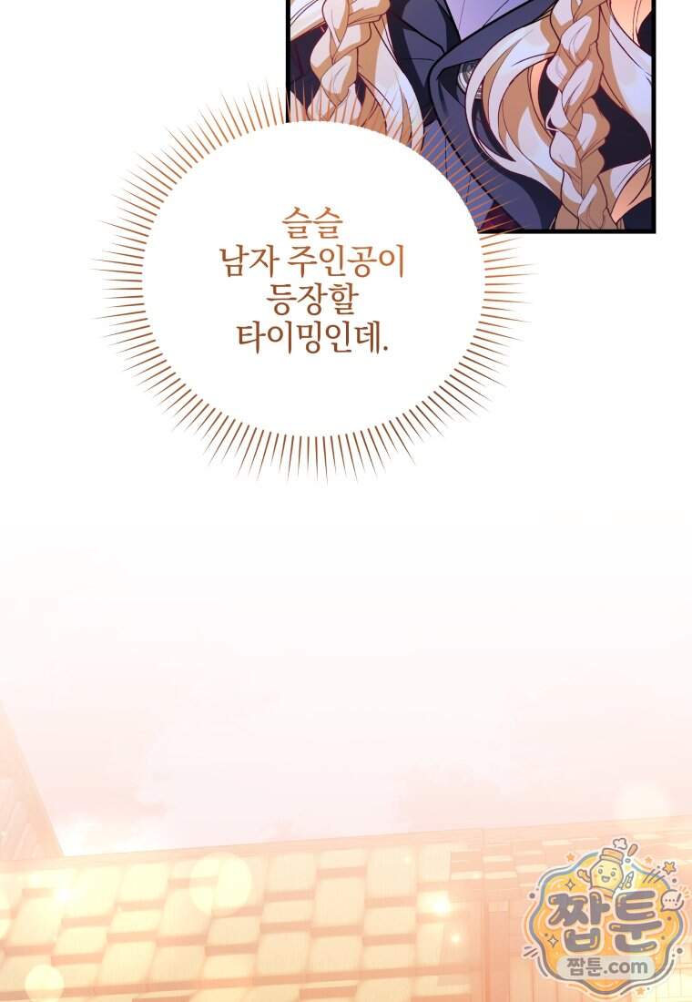 옆집 너드가 마탑주라니요 13화 131