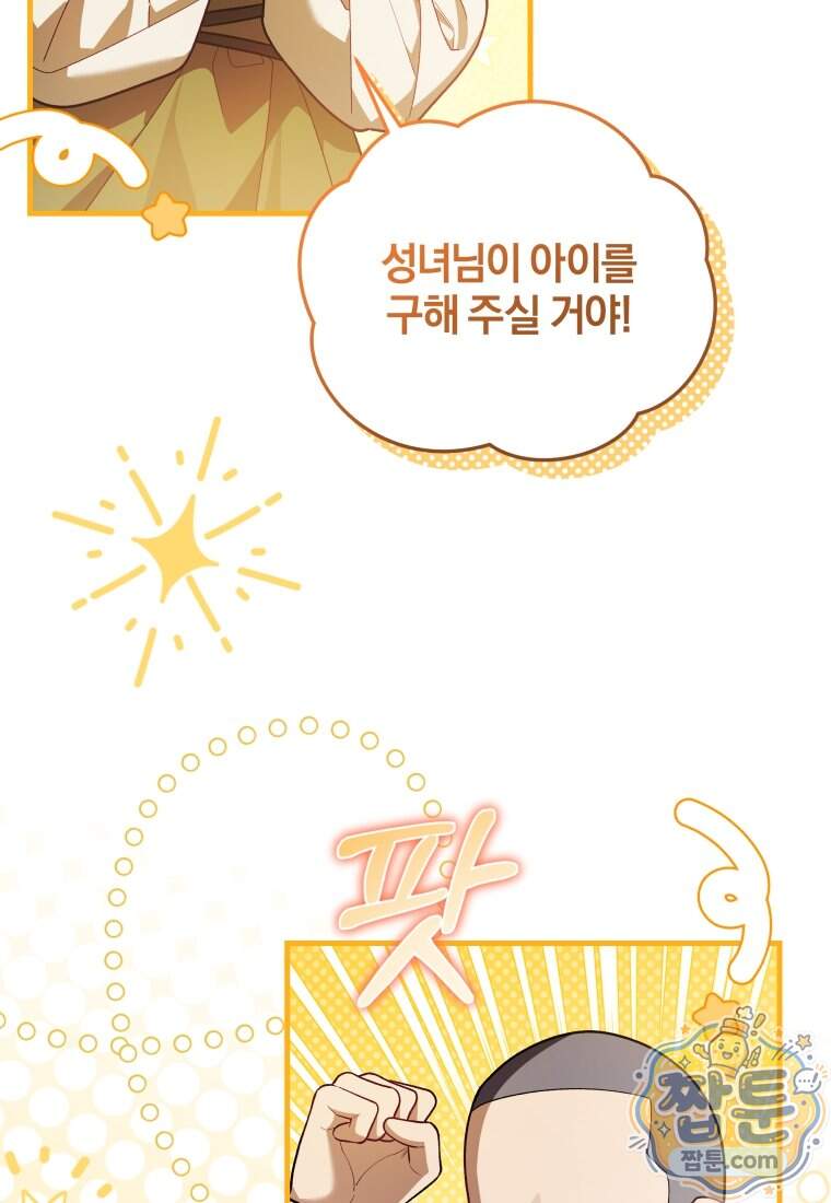 옆집 너드가 마탑주라니요 13화 135