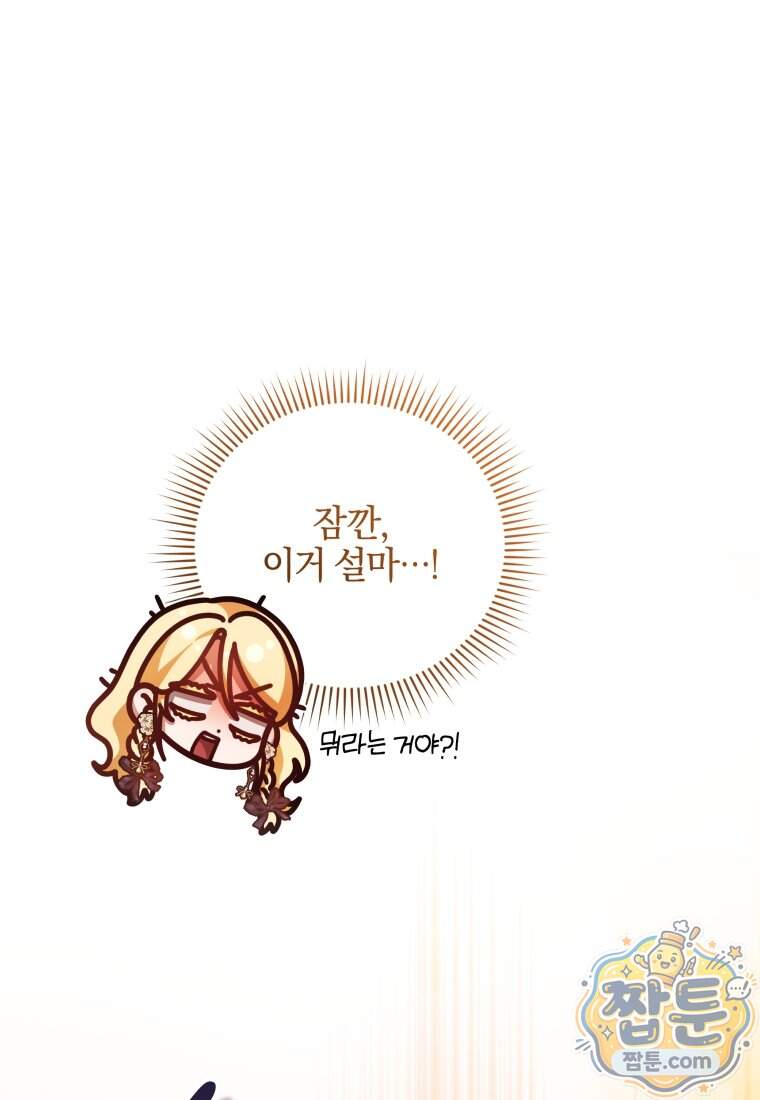 옆집 너드가 마탑주라니요 13화 137