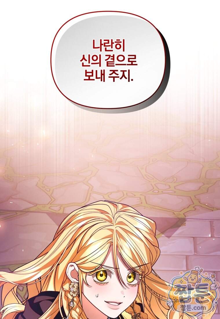 옆집 너드가 마탑주라니요 13화 142