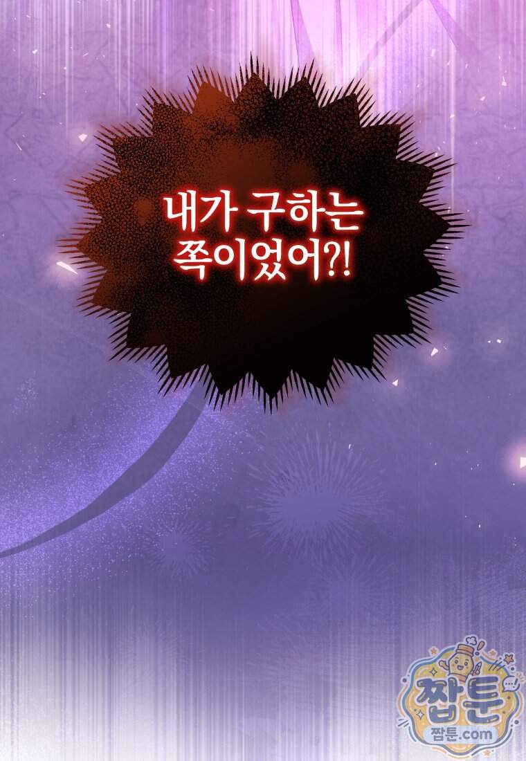 옆집 너드가 마탑주라니요 13화 144