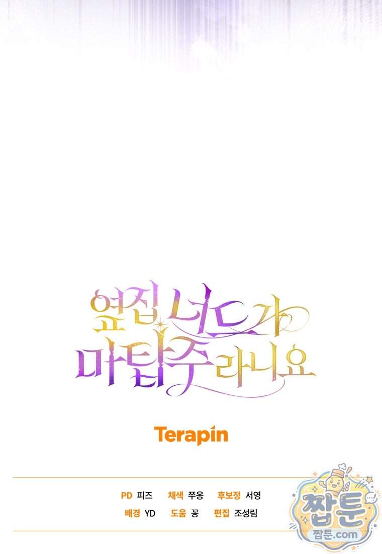 옆집 너드가 마탑주라니요 13화 145